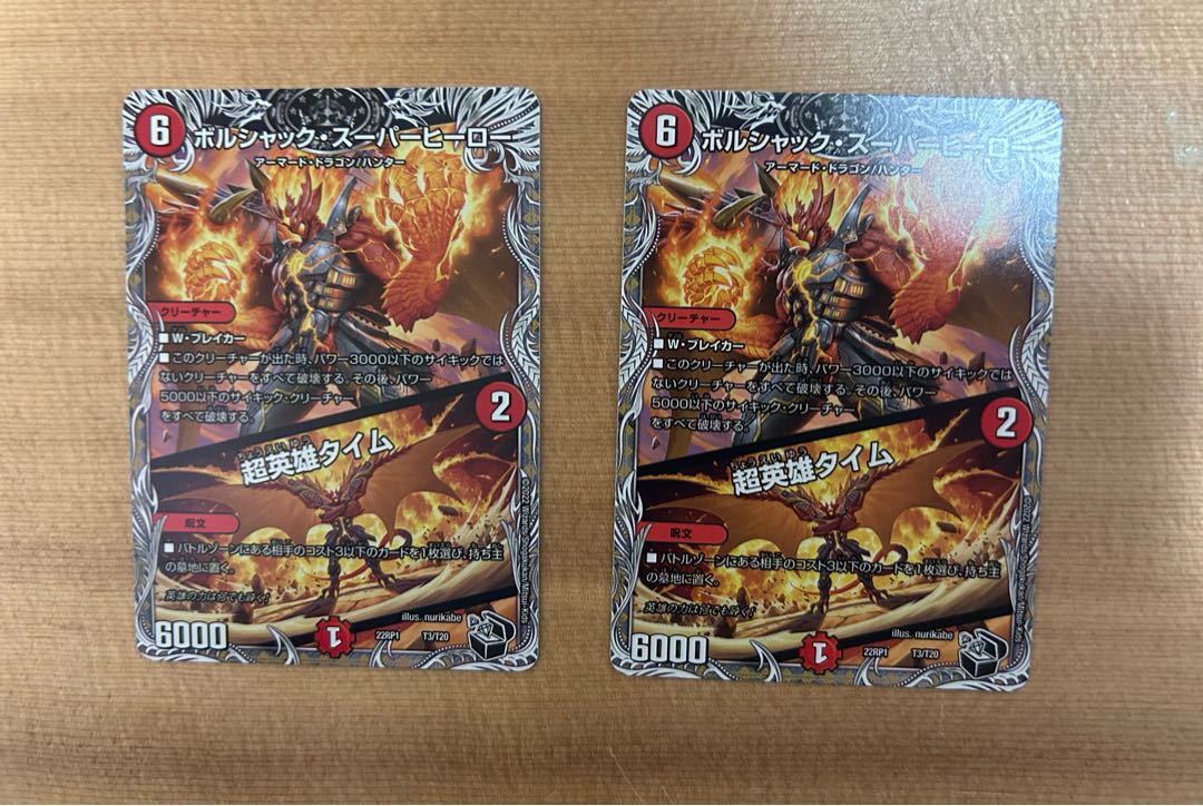 ボルシャック・スーパーヒーロー｜超英雄タイム(黒トレジャー) T3/T20