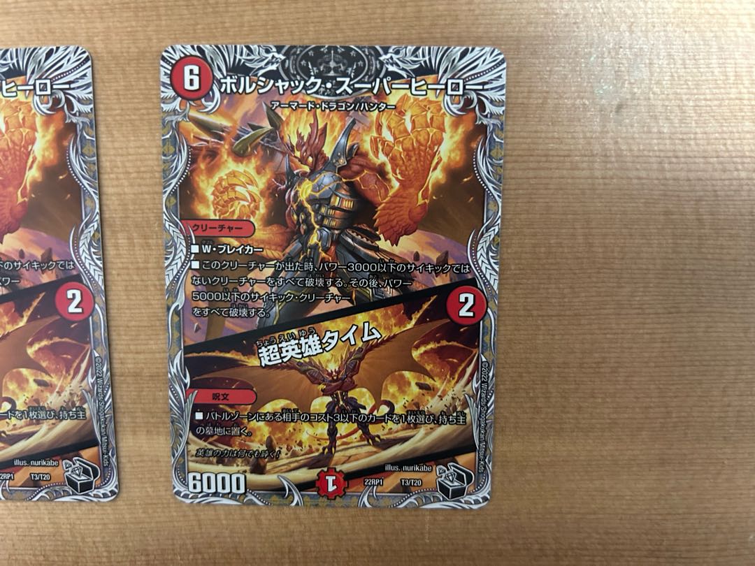 ボルシャック・スーパーヒーロー｜超英雄タイム(黒トレジャー) T3/T20