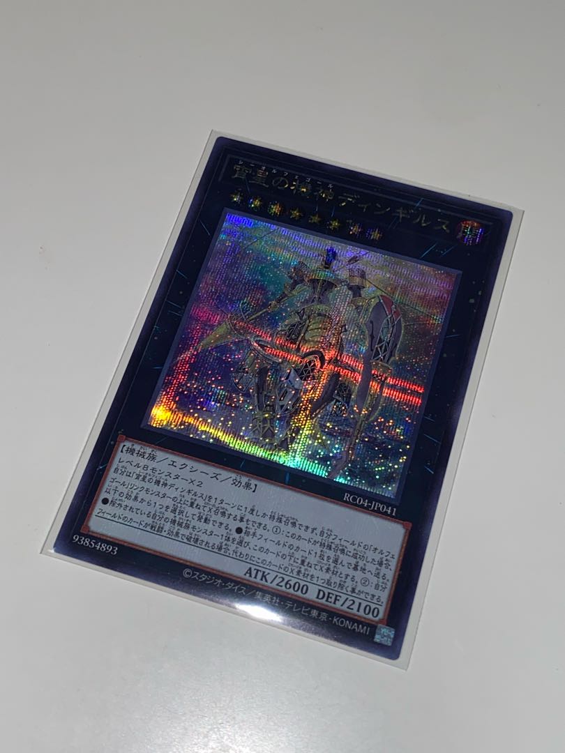 Dingirsu, the Orcust of the Evening Star Secret RC04 JP041