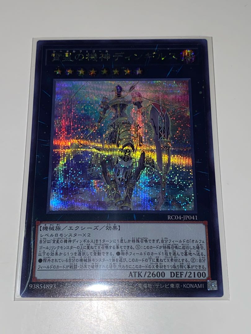 Dingirsu, the Orcust of the Evening Star Secret RC04 JP041