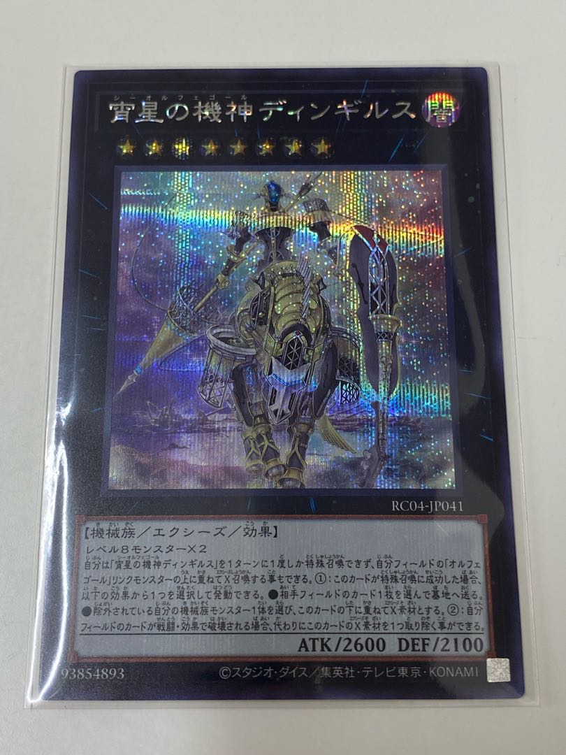 Dingirsu, the Orcust of the Evening Star Secret RC04 JP041