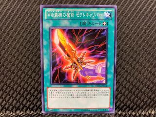 [Agonouchi] Yu-Gi-Oh Inzektor Sword - Zektkaliber Normal