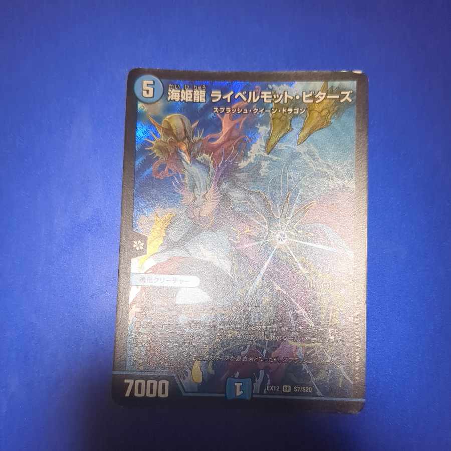 Umi Hime Ryu Rai Bianca Motto Bitters SR S7/S20