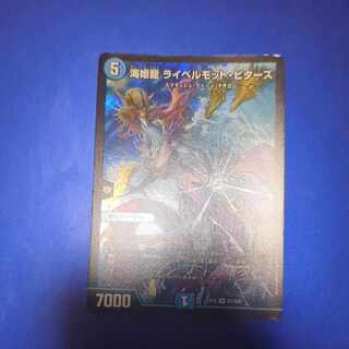 Umi Hime Ryu Rai Bianca Motto Bitters SR S7/S20