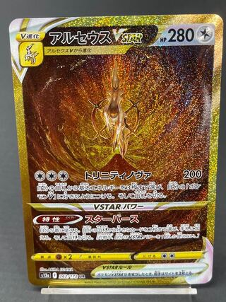 Pocket PCa Arceus Vstar UR with scratches