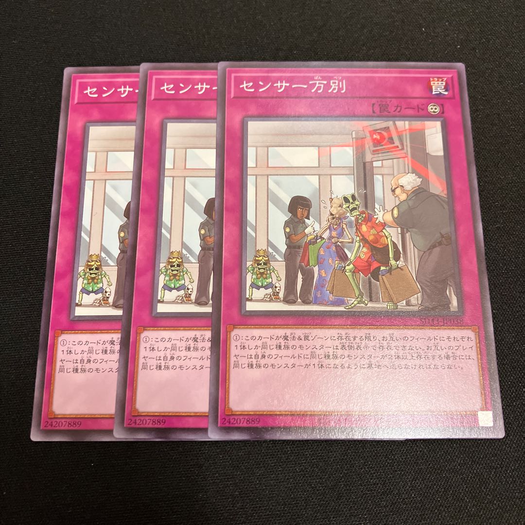 センサー万別  ノーマル　3枚　特価品