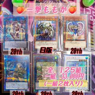【１組即購入用】遊戯王カードオリパ
