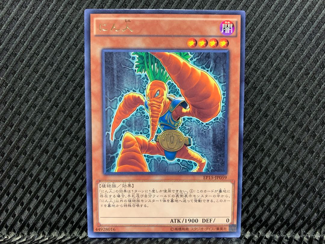 Agonouchi] Yu-Gi-Oh! World Carrotweight Champion Rare
