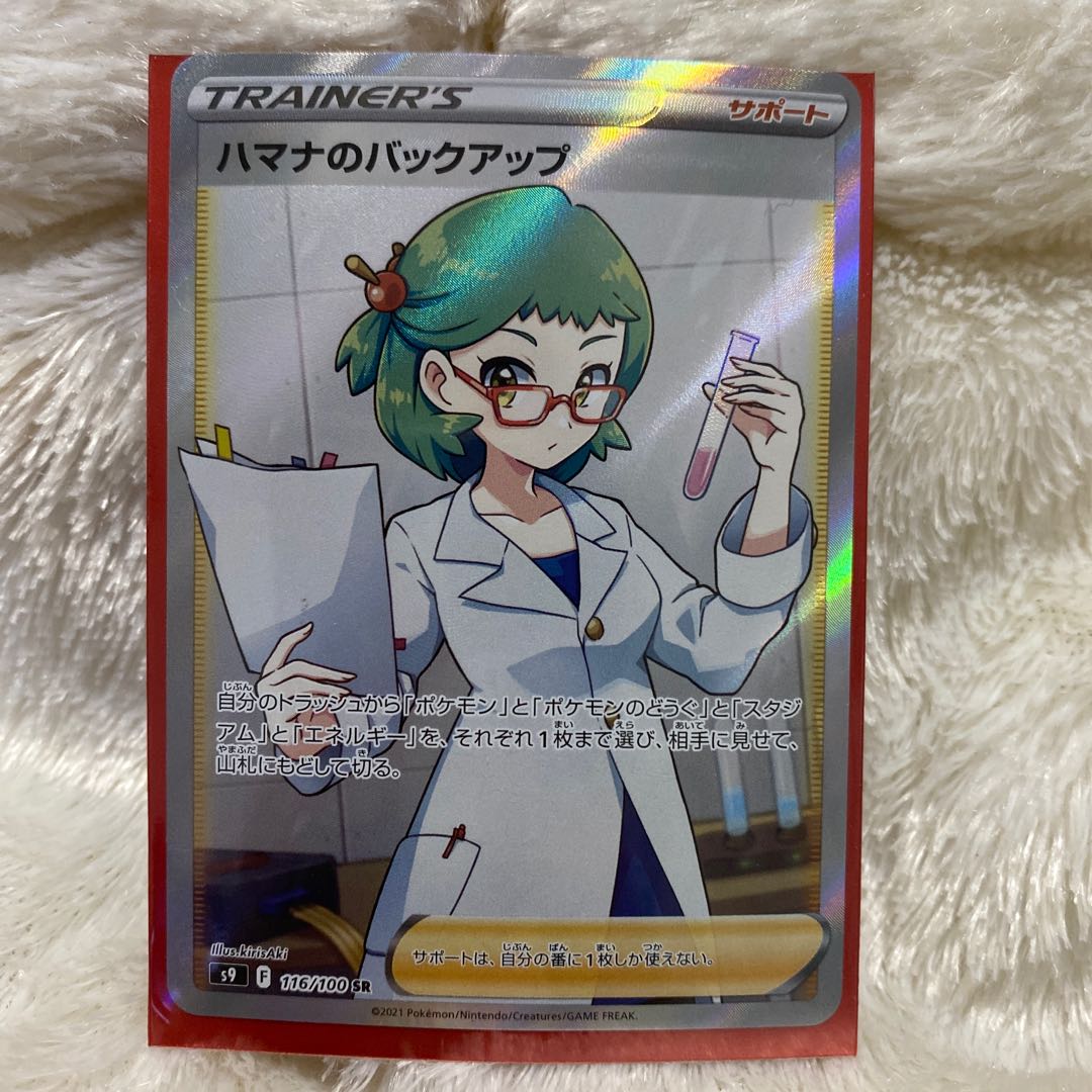 Hamana's backup SR 116/100