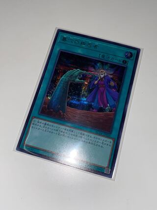 墓穴の指名者　シークレットレア　RC04 JP058