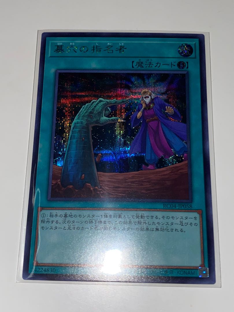 Called by the Grave Secret Rare RC04 JP058