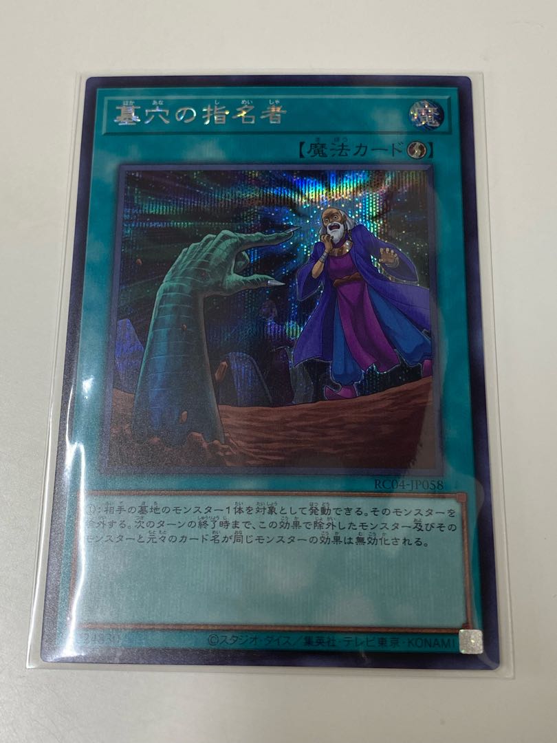 Called by the Grave Secret Rare RC04 JP058