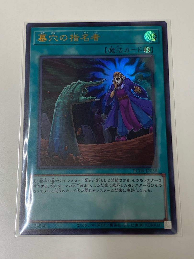 Called by the Grave Ultra Rare RC04 JP058