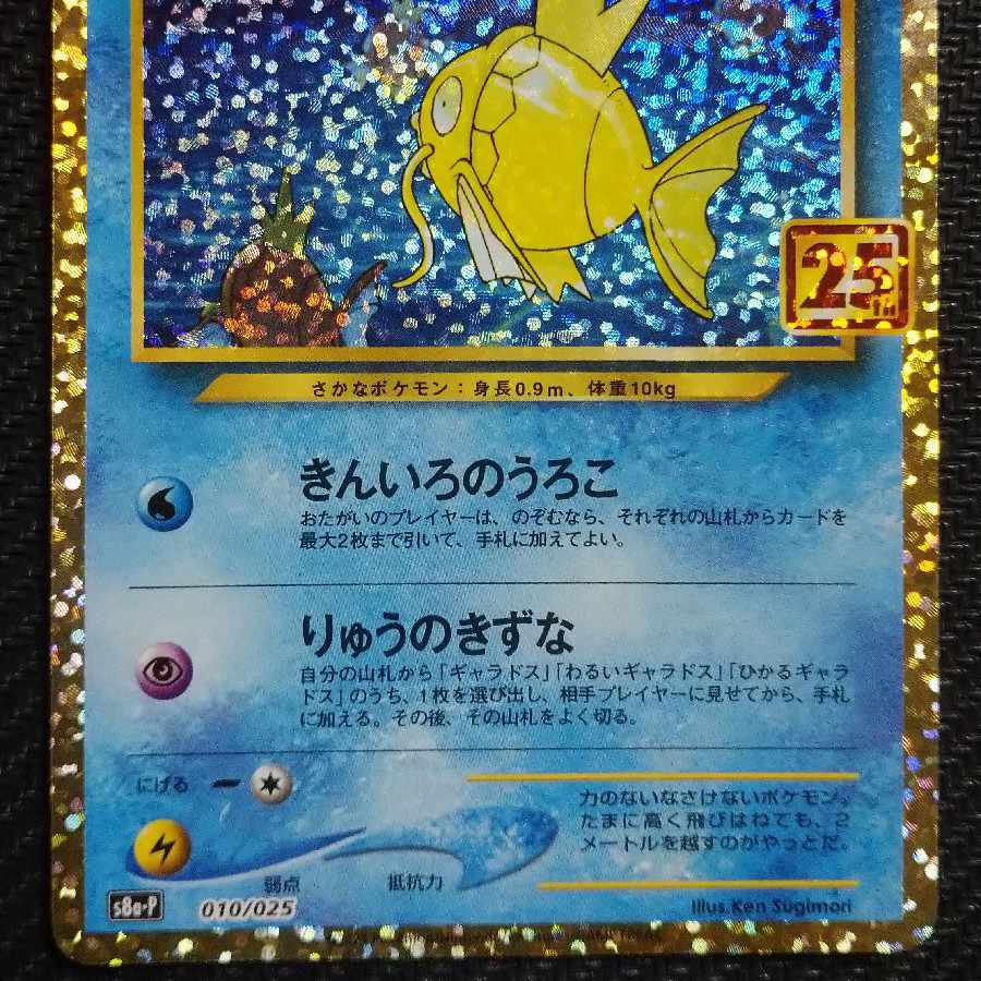 ひかるコイキング25th 極美品