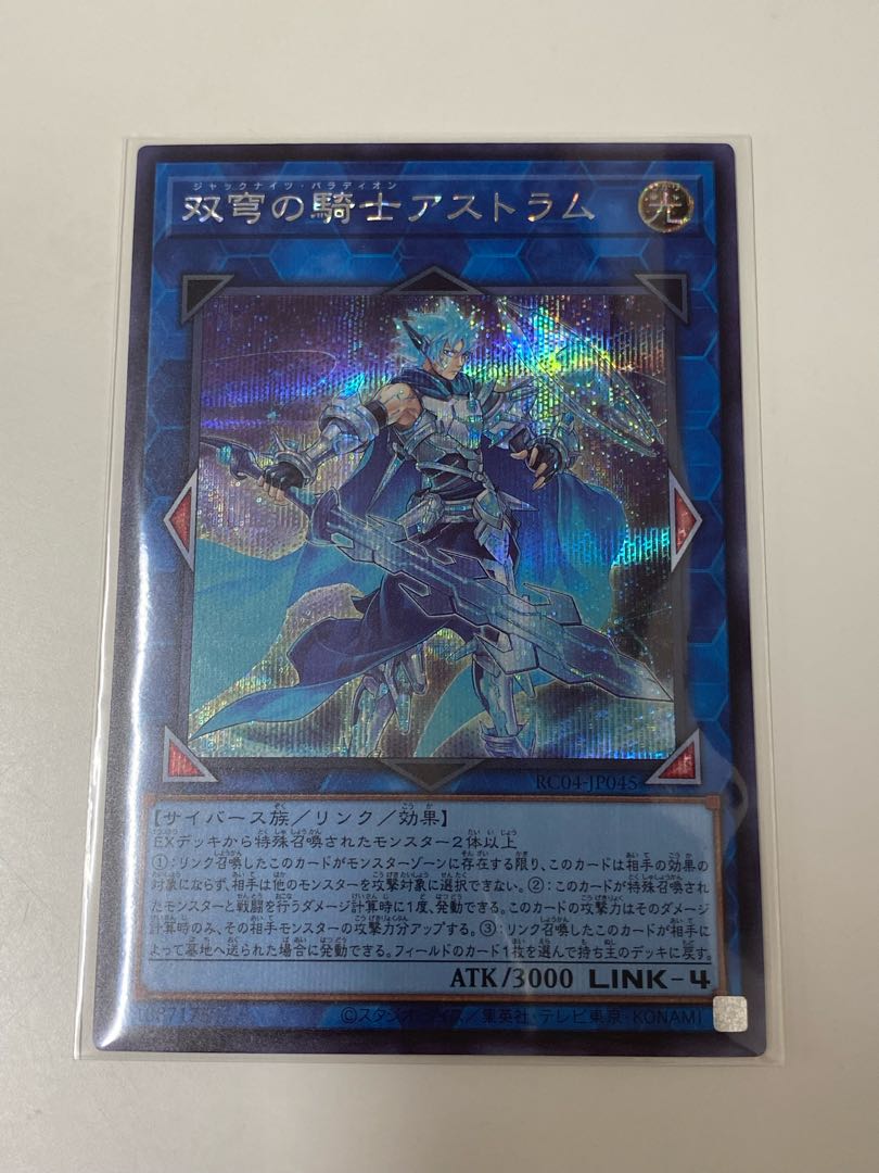 Mekk-Knight Crusadia Avramax Secret Rare RC04 JP045