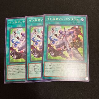 Instant Contact Rare JP052 3 copies Special Price