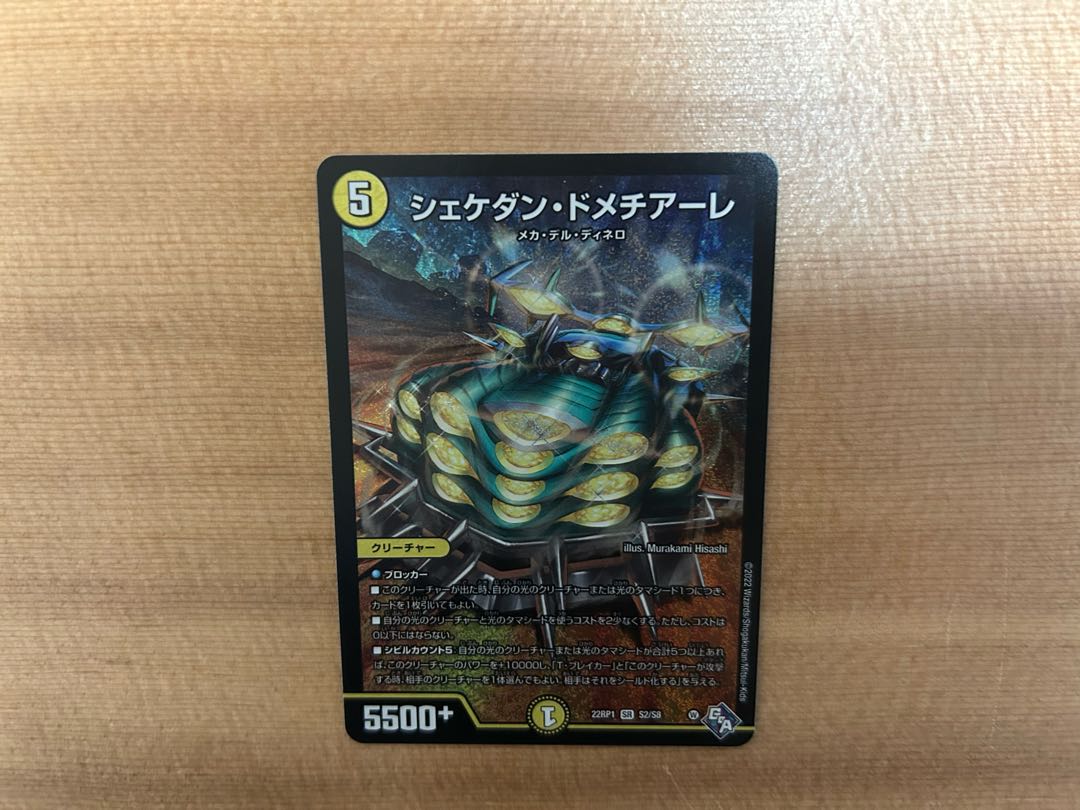 Shekedan Domethiare SR S2/S8