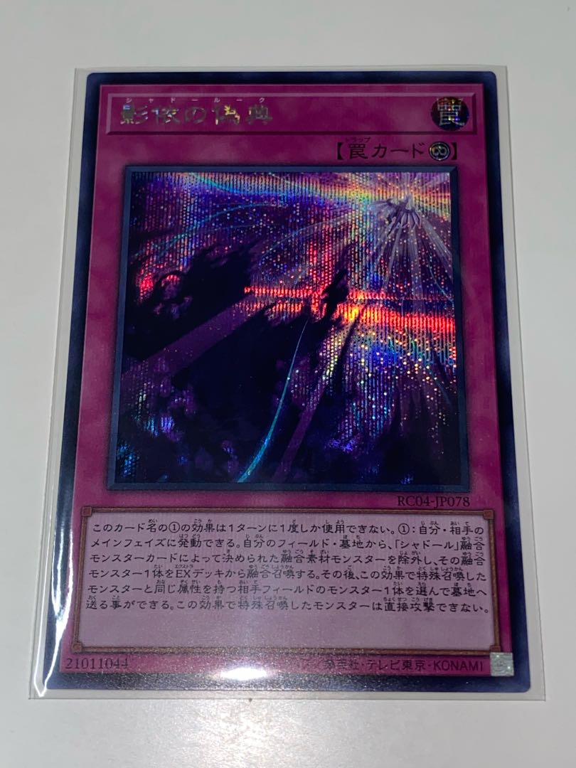 Shaddoll Schism Secret Rare RC04 JP078