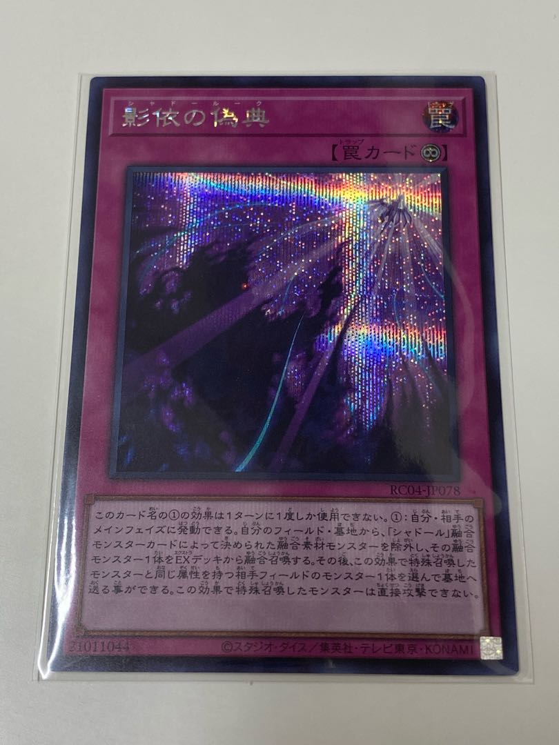 Shaddoll Schism Secret Rare RC04 JP078