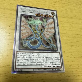 Ancient Fairy Dragon Extra EX