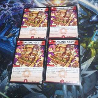 MANGANO-CASTLE4枚セットC
