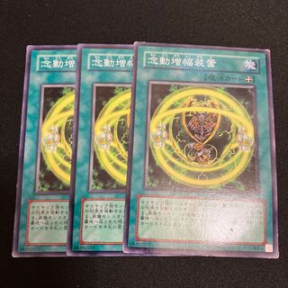 念動増幅装置 ノーマル JP019 3枚　特価品