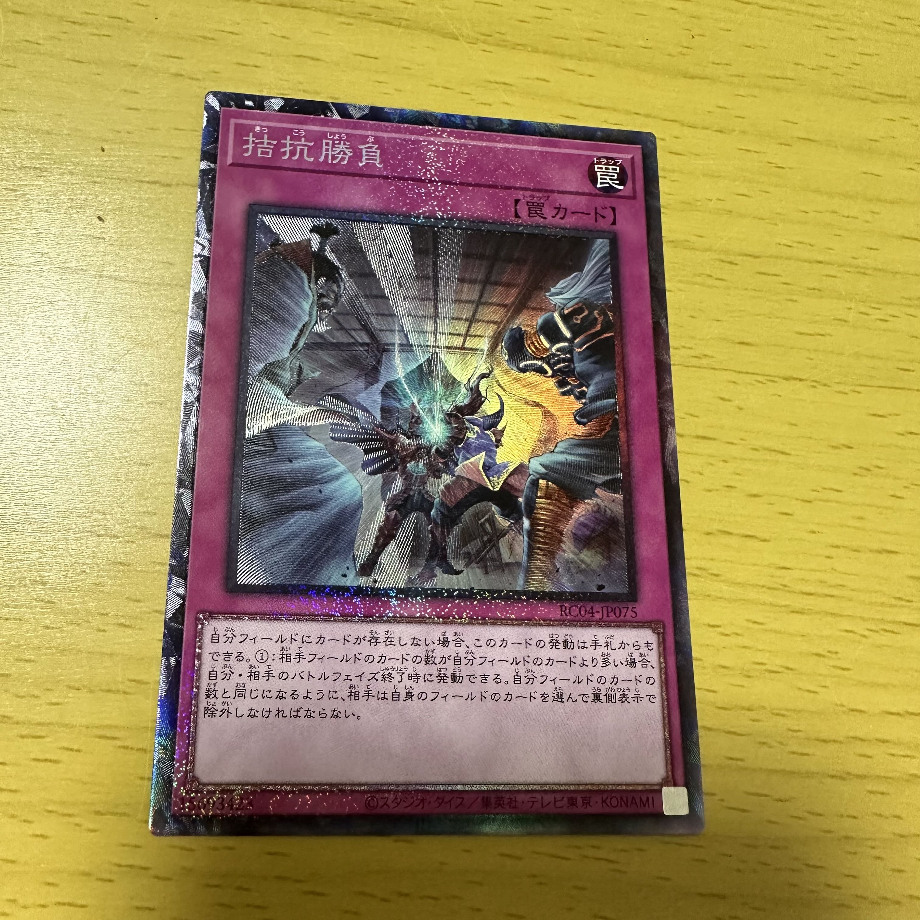 Evenly Matched Collector's Rare