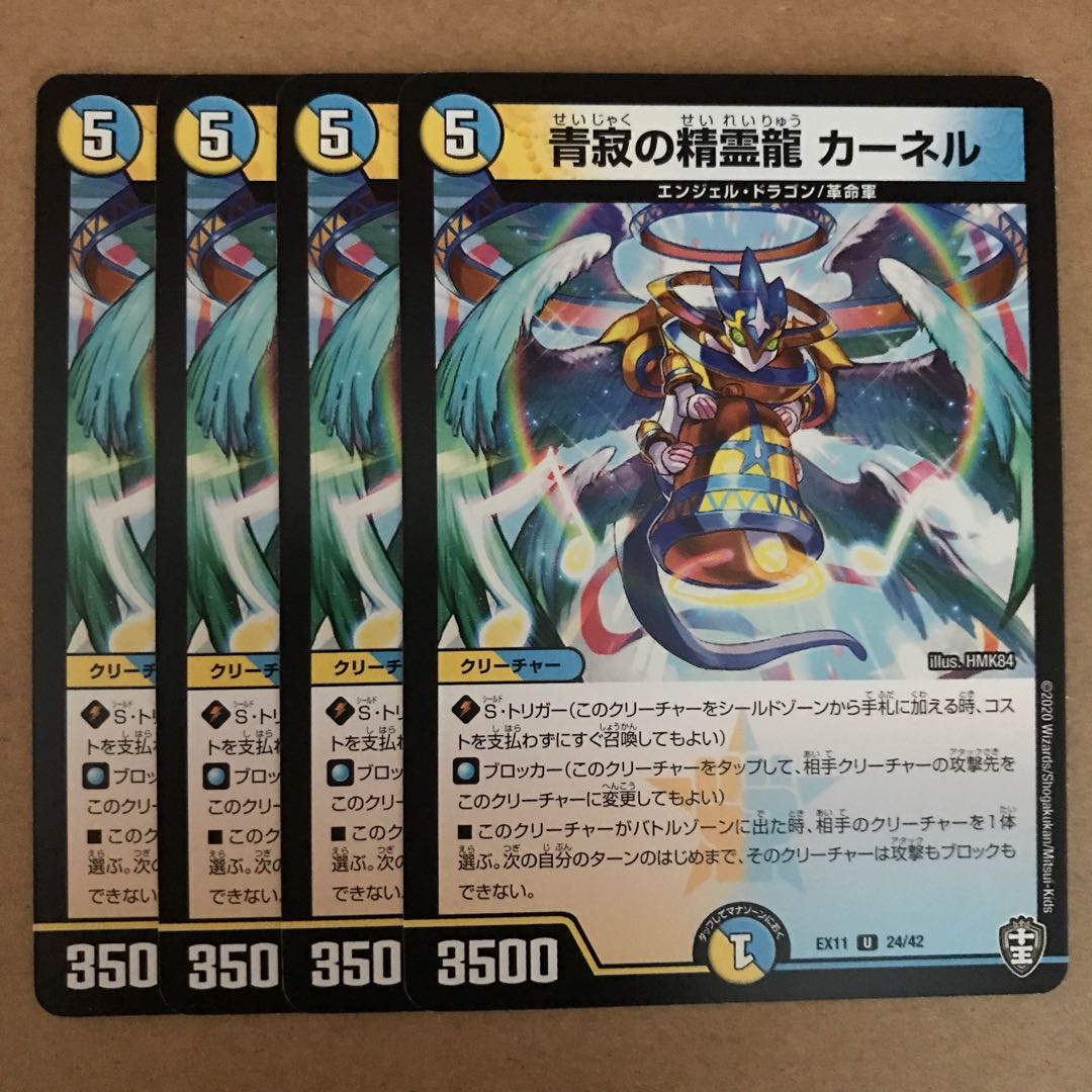 Kernel, the Spirit Dragon of Blue Silence U 24/42
