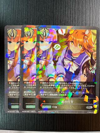 運の行方 3枚 プロモ