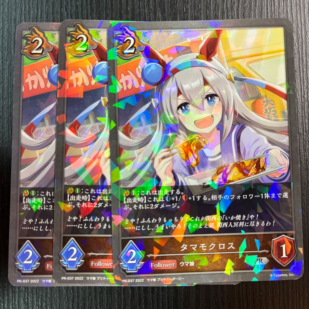 タマモクロス プロモ 3枚