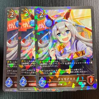 タマモクロス プロモ 3枚