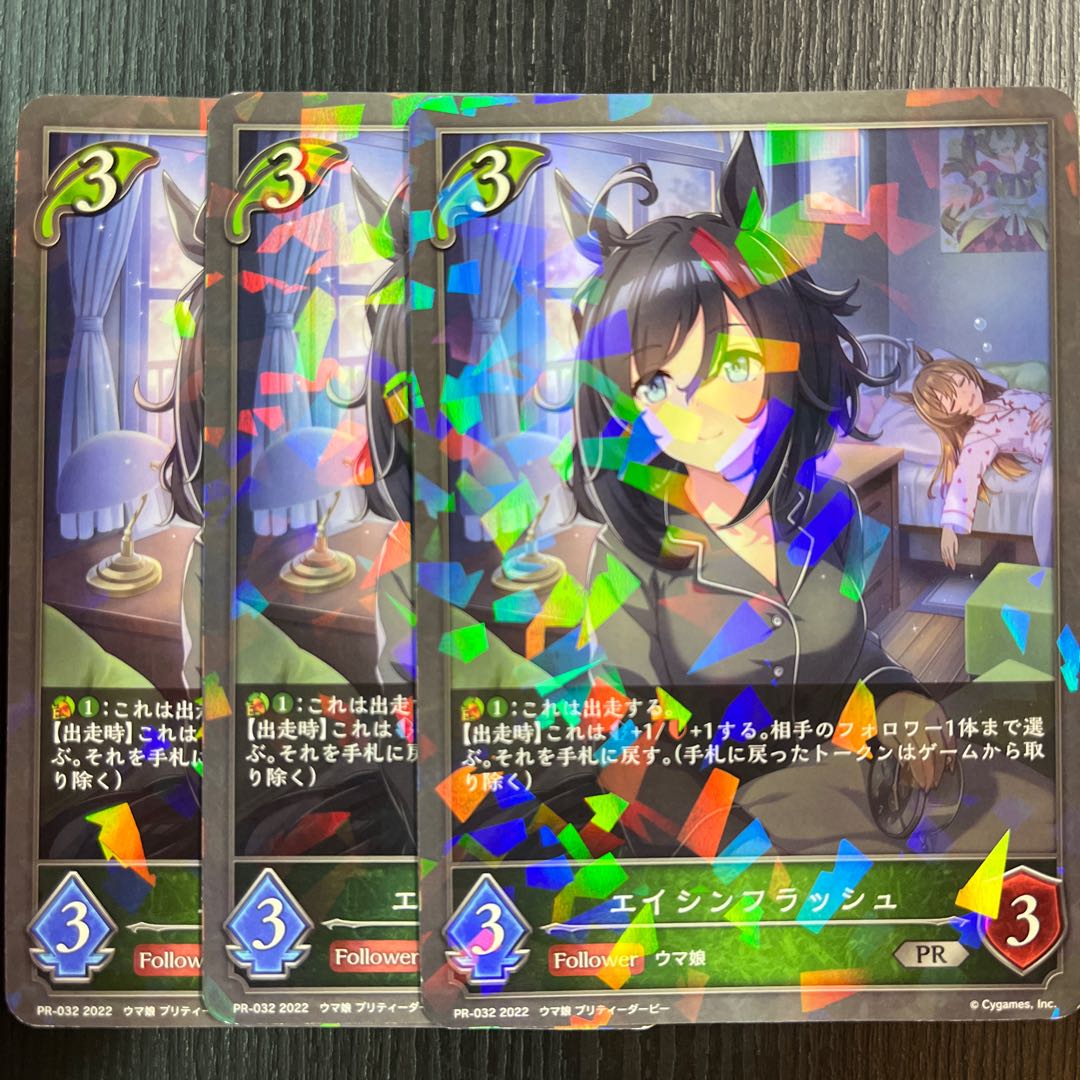 エイシンフラッシュ プロモ 3枚