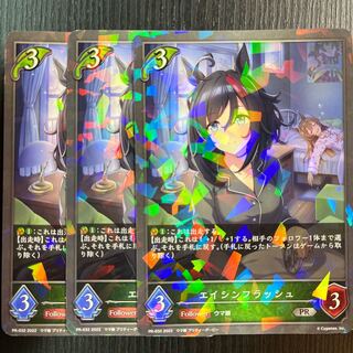 エイシンフラッシュ プロモ 3枚