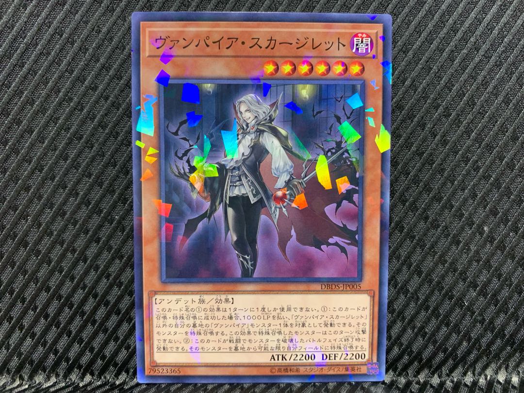 【アゴ之内】遊戯王 ヴァンパイア・スカージレット ノーパラ