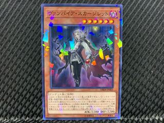 【アゴ之内】遊戯王 ヴァンパイア・スカージレット ノーパラ
