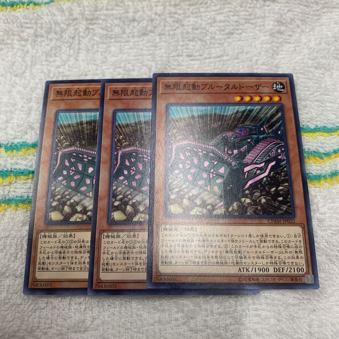 無限起動ブルータルドーザー