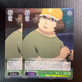 Super Haker Itaru Hashida 2 sheets