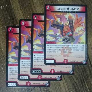 Cocco, Takeshi and Lupia R 19/74 DM22-RP2