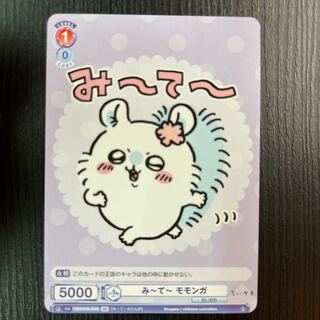 み〜て〜モモンガ