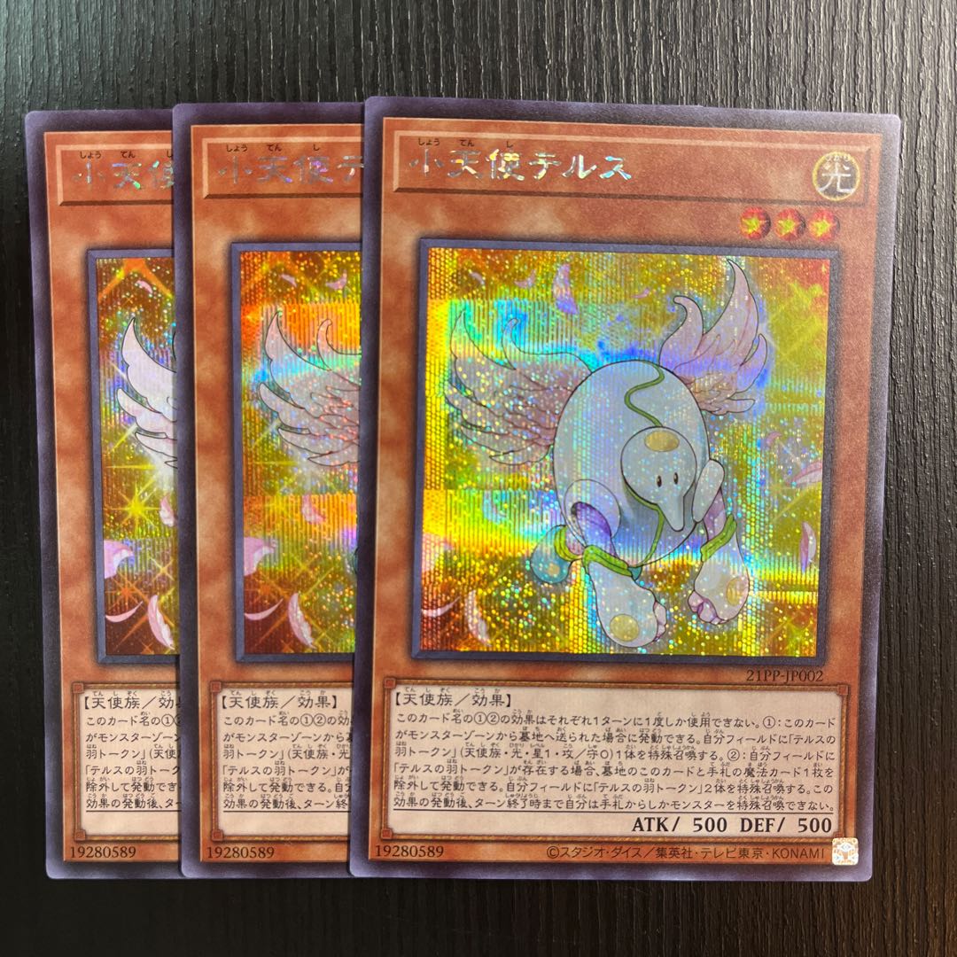 Tellus the Little Angel 3 Secret