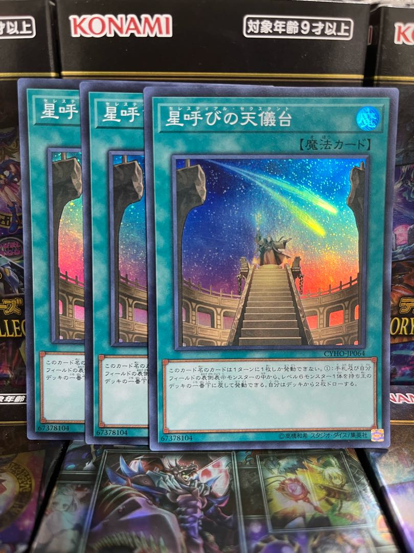 Yu-Gi-Oh Studio 2614 Celestial Observatory Super Rare JP064