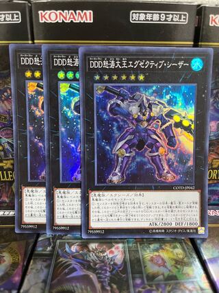 Yu-Gi-Oh Studio 2617 D/D/D Wave High King Caesar Super Rare JP042