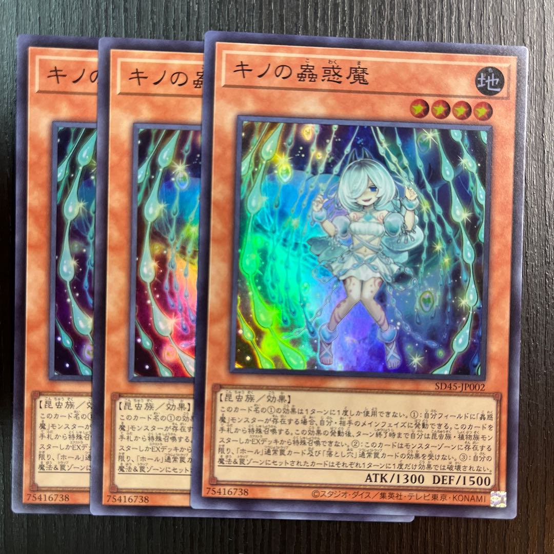 Kino's Insect Beguiling Demon Super Rare 3 copies