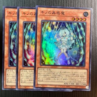 Kino's Insect Beguiling Demon Super Rare 3 copies