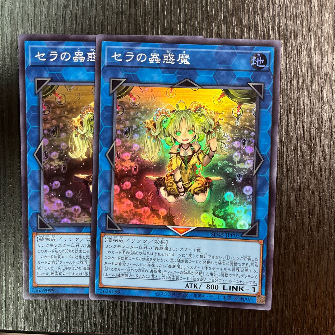 Traptrix Sera Super Rare 2 copies 2枚 (Used) （844403397）| magi