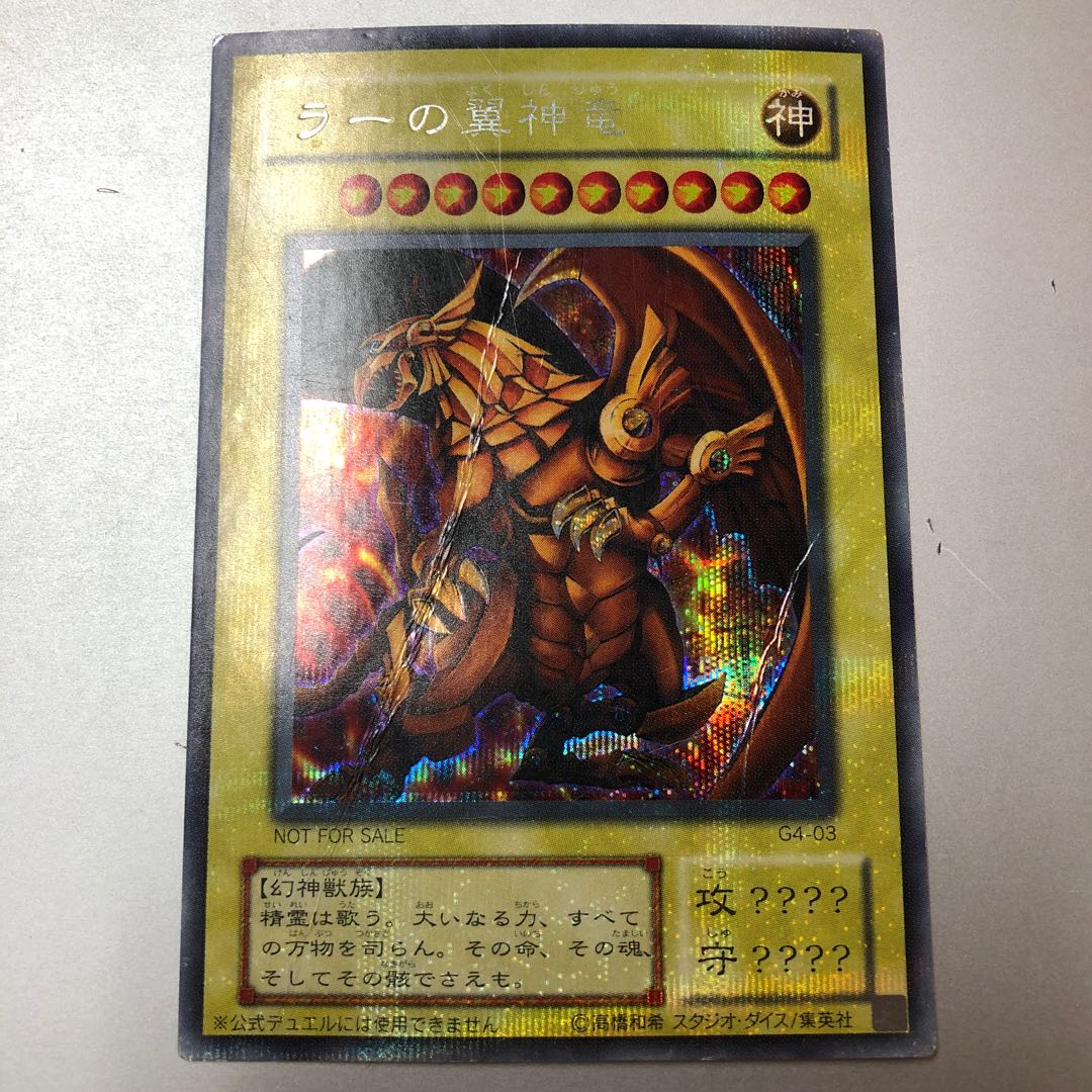 The Winged Dragon of Ra Secret G4-03