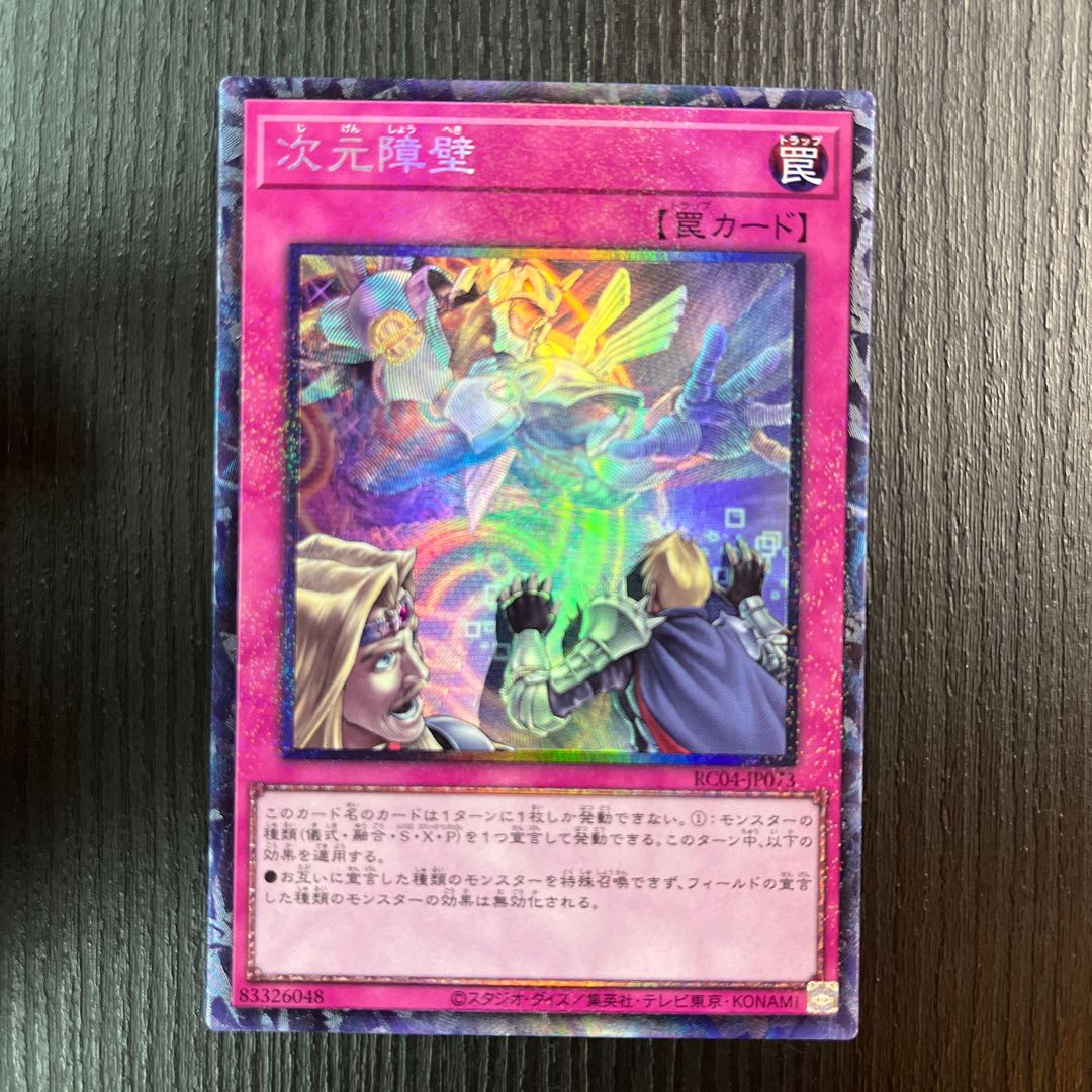 Dimensional Barrier Collector's Rare