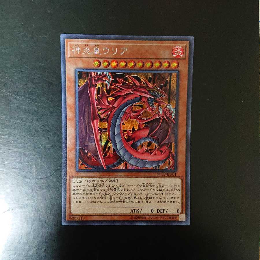 Uria, Lord of Searing Flames