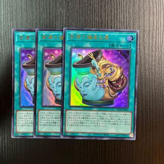 金満で謙虚な壺 ウルトラレア 3枚