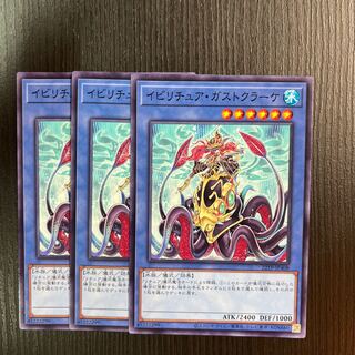 イビリチュア・ガストクラーケ  3枚